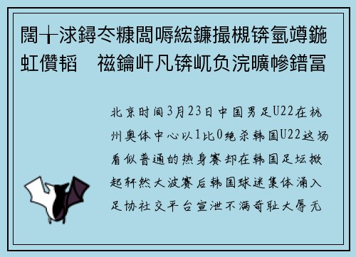 闊╁浗鐞冭糠闆嗕綋鐮撮槻锛氫竴鍦虹儹韬禌鑰屽凡锛屼负浣曠幓鐠冨績纰庢弧鍦帮紵